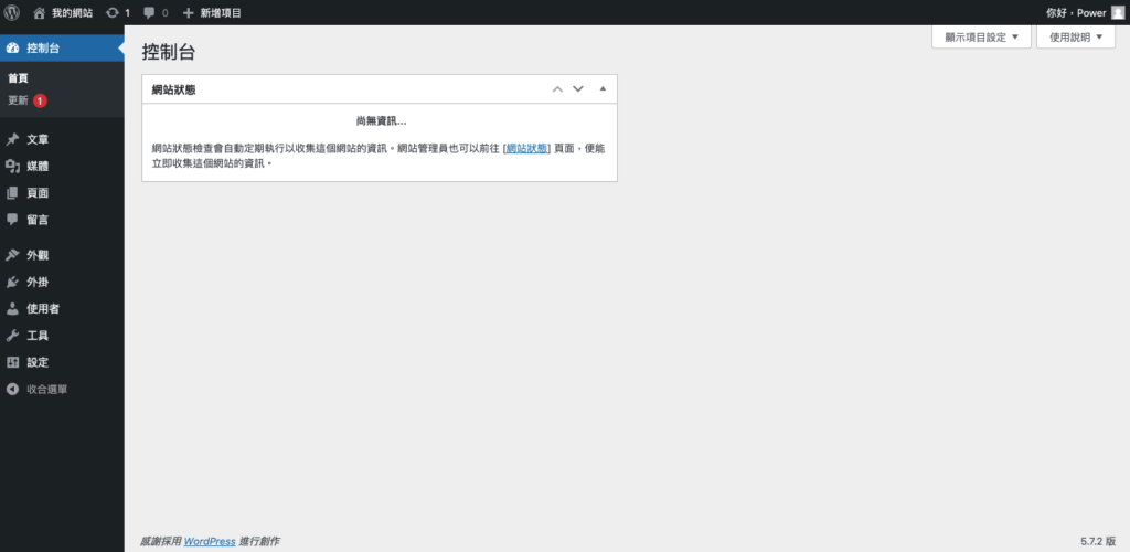 如何調整WordPress控制台配置 如何調整WordPress控制台配置