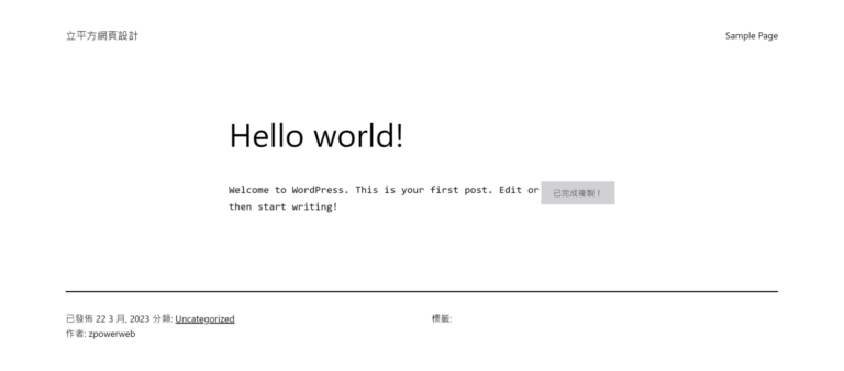 WordPress 外掛推薦:一鍵複製文章內容到剪貼簿